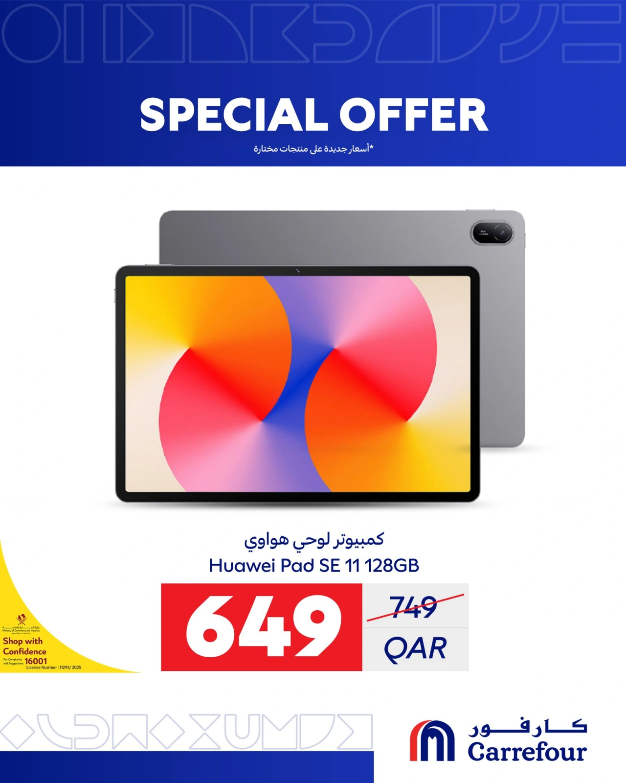 صفحة 3 ضمن عرض خاص في كارفور قطر