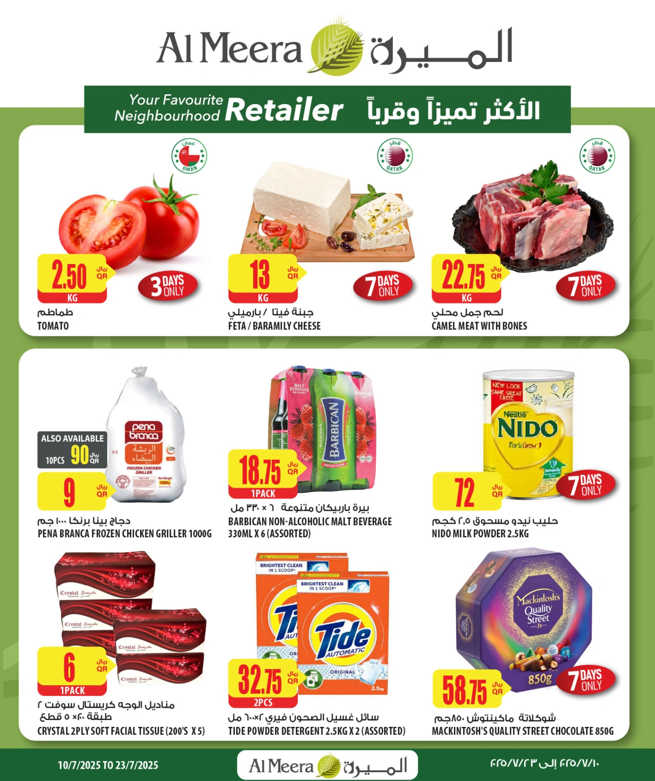 صفحة 1 ضمن صفقات نهاية الأسبوع في الميرة قطر