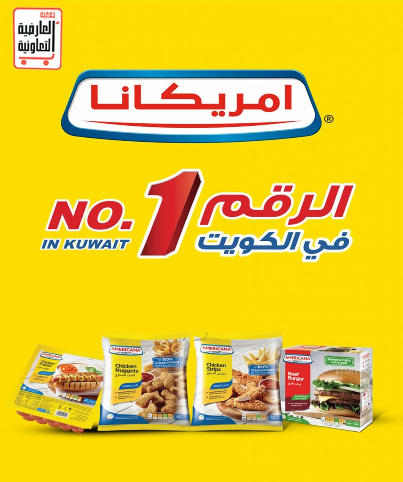 صفحة 10 |عروض يوليو لدي جمعية العارضية التعاونية الكويت