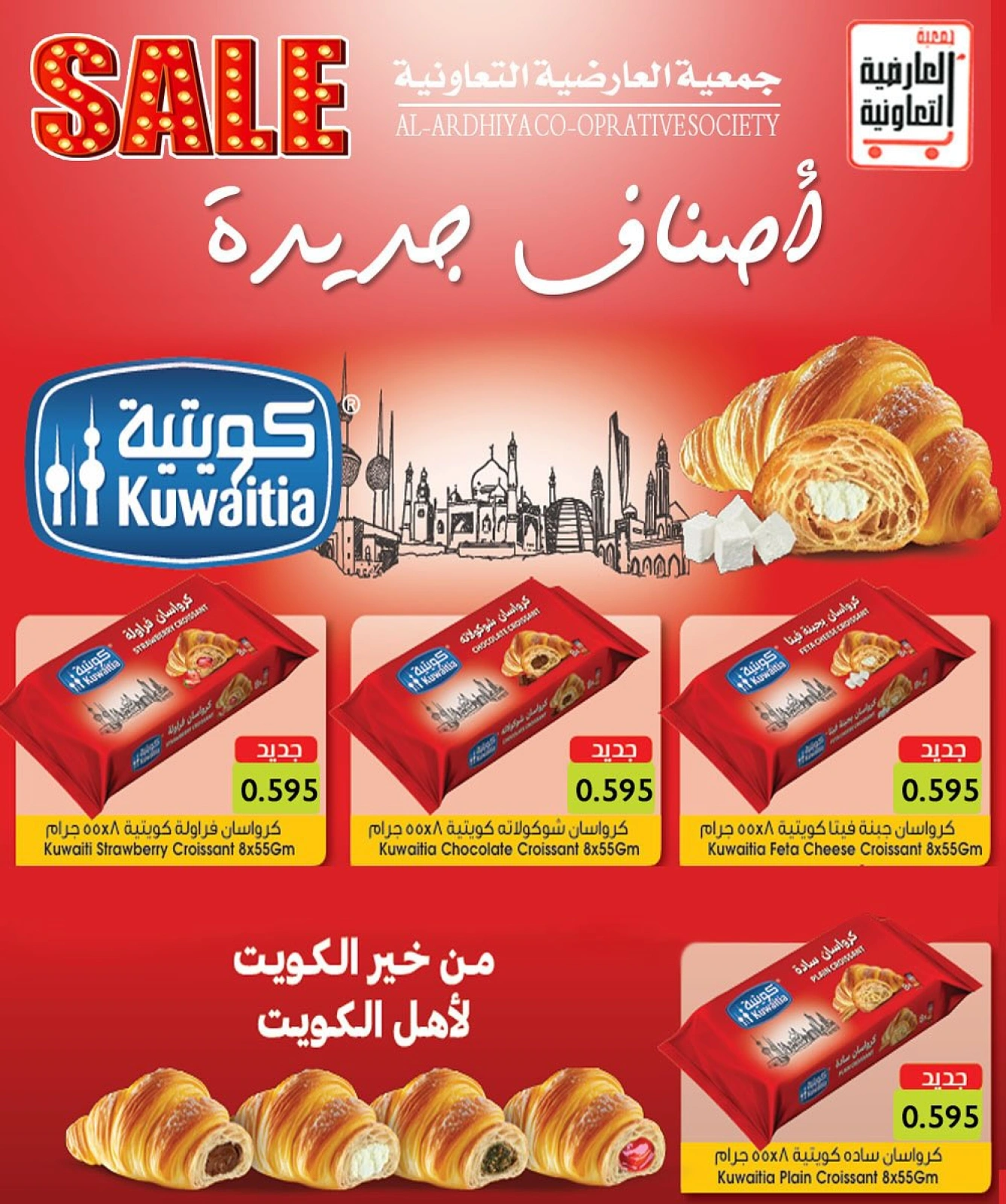 صفحة 8 |عروض يوليو لدي جمعية العارضية التعاونية الكويت