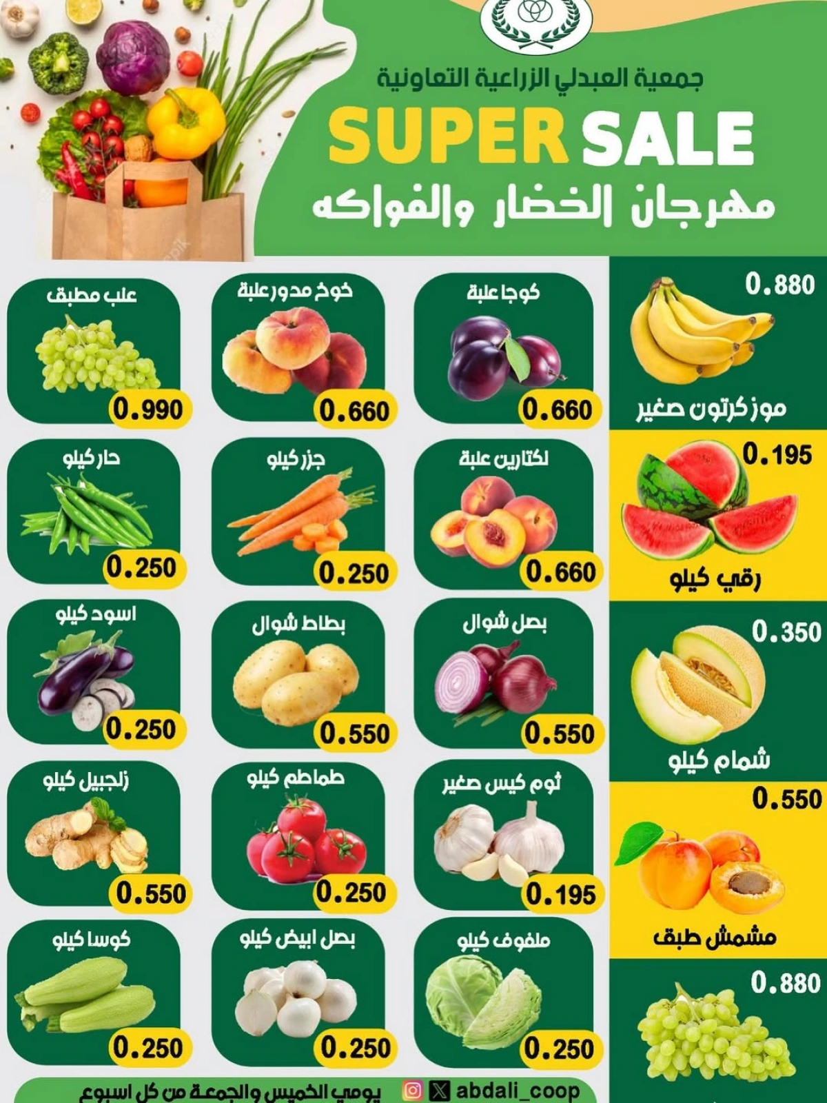 صفحة 1 |مهرجان الخضروات والفواكة لدي جمعية العبدلى الزراعية الكويت