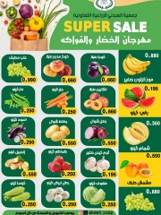 صفحة 1 |مهرجان الخضروات والفواكة لدي جمعية العبدلى الزراعية الكويت