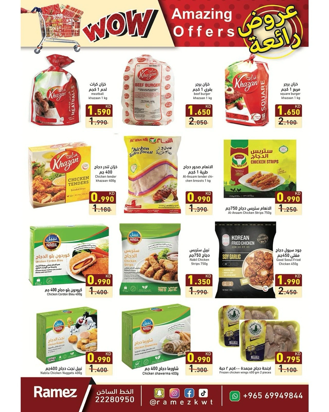 Page 12 |bombshell offers at Ramez Markets Kuwait