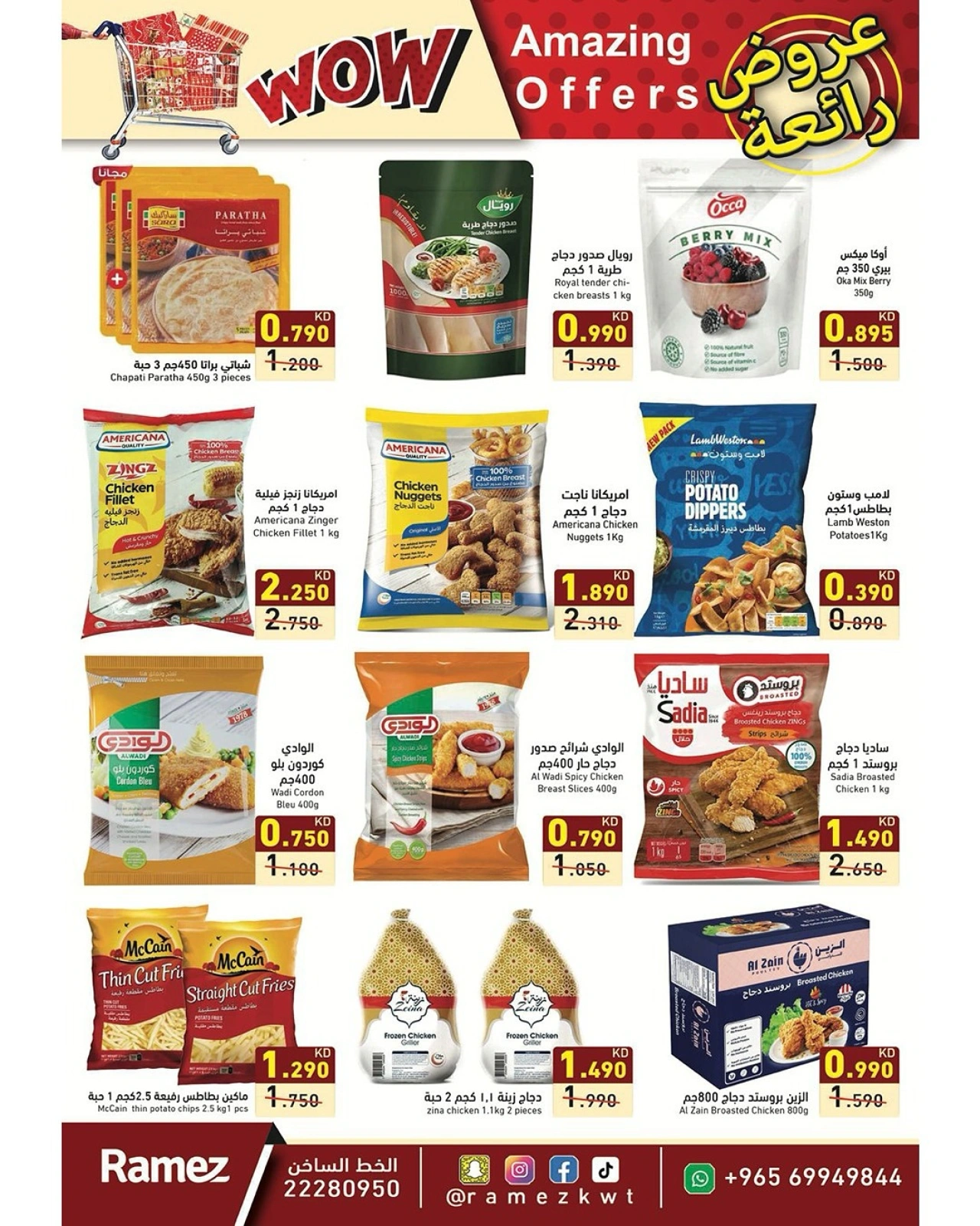 Page 14 |bombshell offers at Ramez Markets Kuwait
