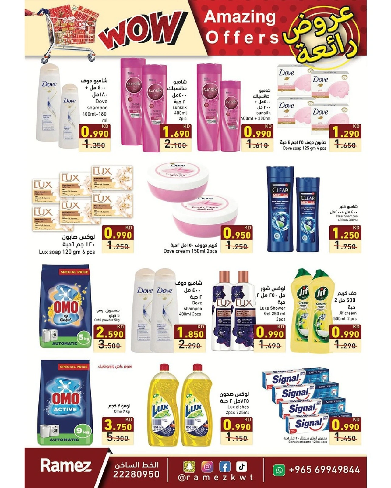 Page 16 |bombshell offers at Ramez Markets Kuwait