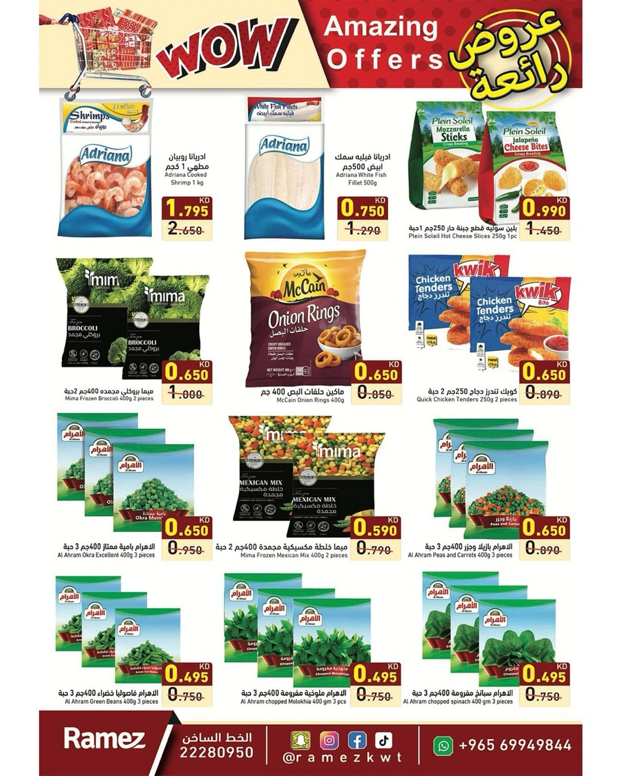 Page 13 |bombshell offers at Ramez Markets Kuwait