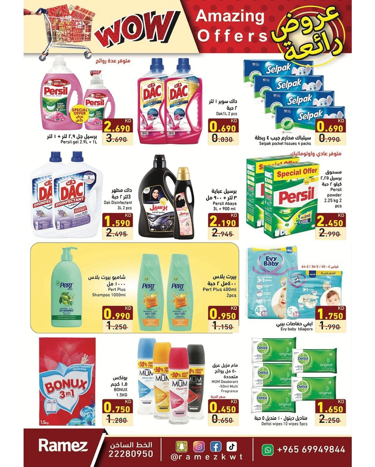 Page 17 |bombshell offers at Ramez Markets Kuwait