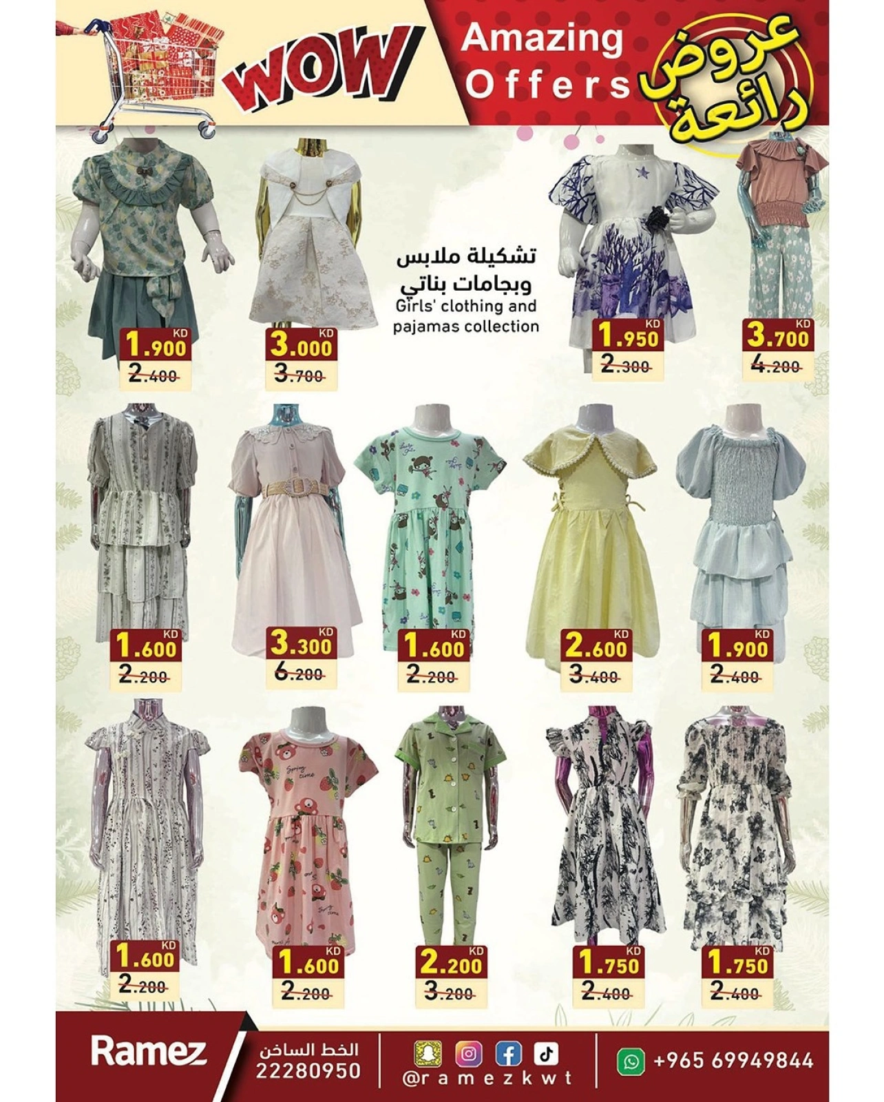 Page 23 |bombshell offers at Ramez Markets Kuwait