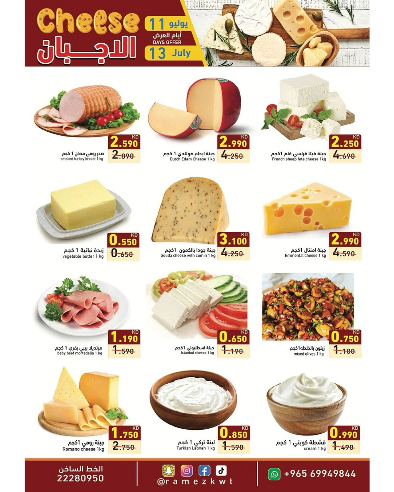 Page 9 |bombshell offers at Ramez Markets Kuwait