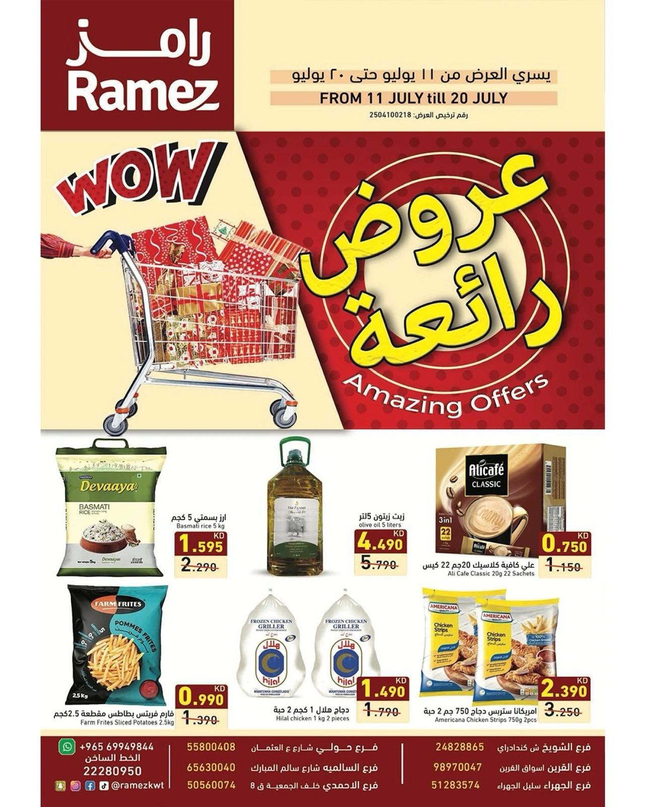Page 1 |bombshell offers at Ramez Markets Kuwait