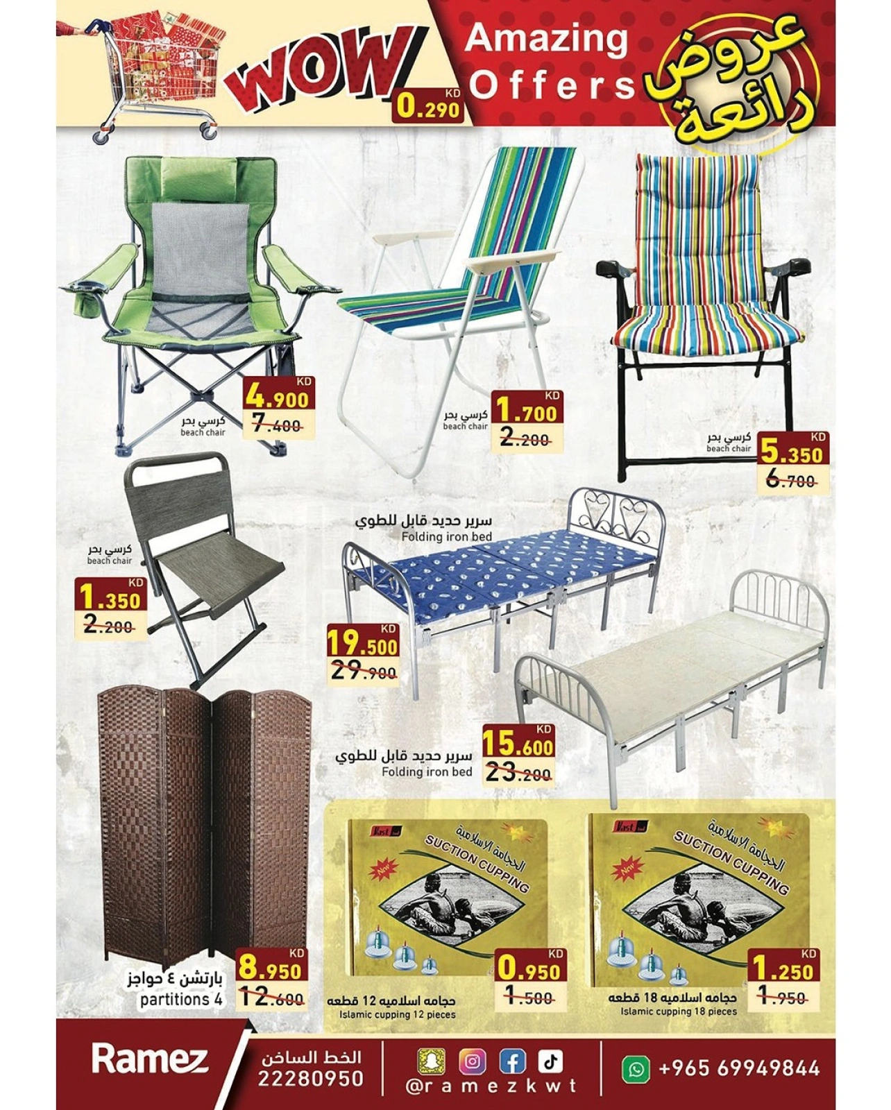 Page 32 |bombshell offers at Ramez Markets Kuwait