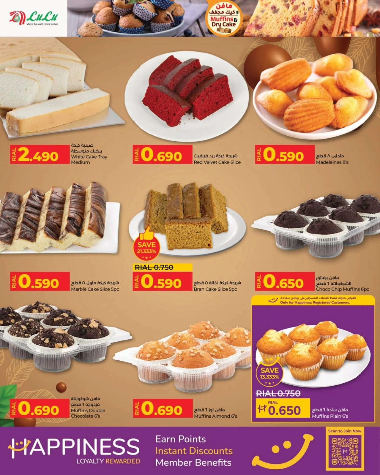 Página 2 |Ofertas de muffins y pasteles en lulu Oman