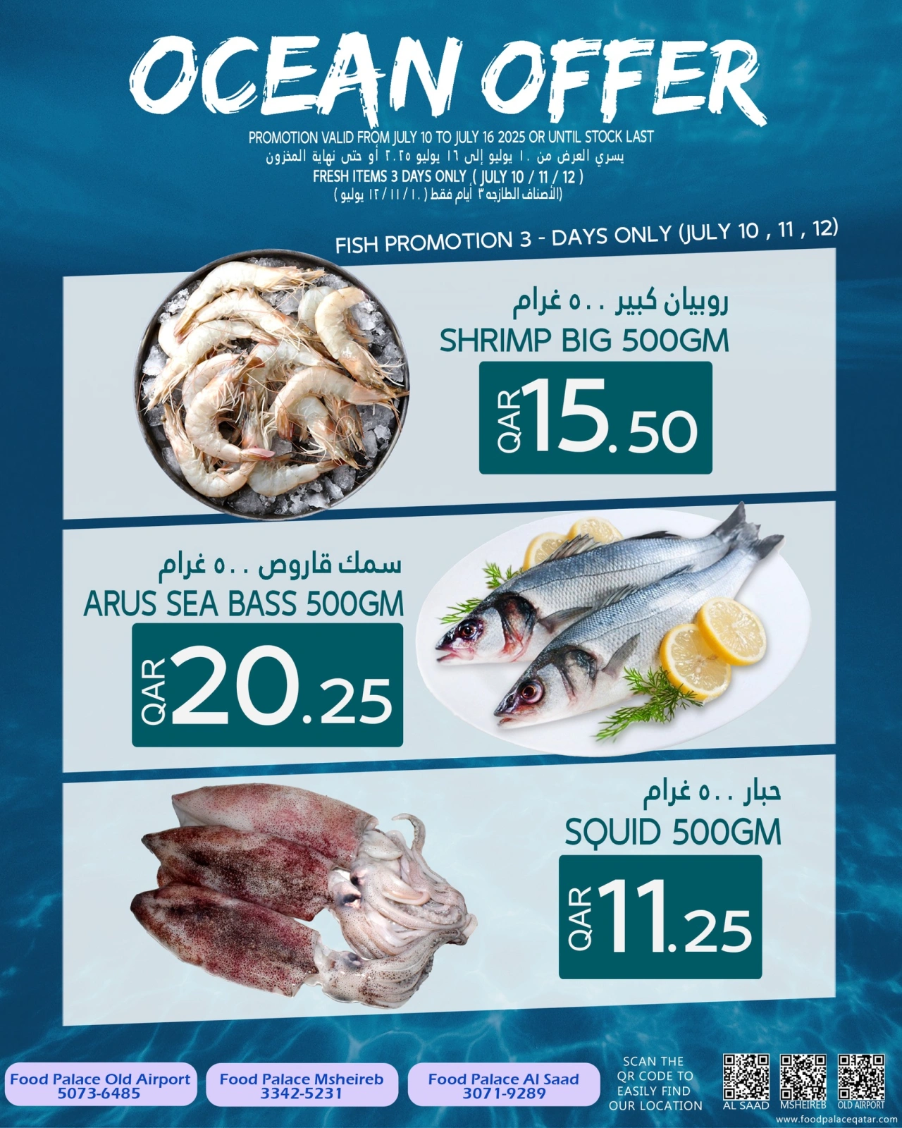 صفحة 5 ضمن العروض الأسبوعية في قصر الأغذية قطر