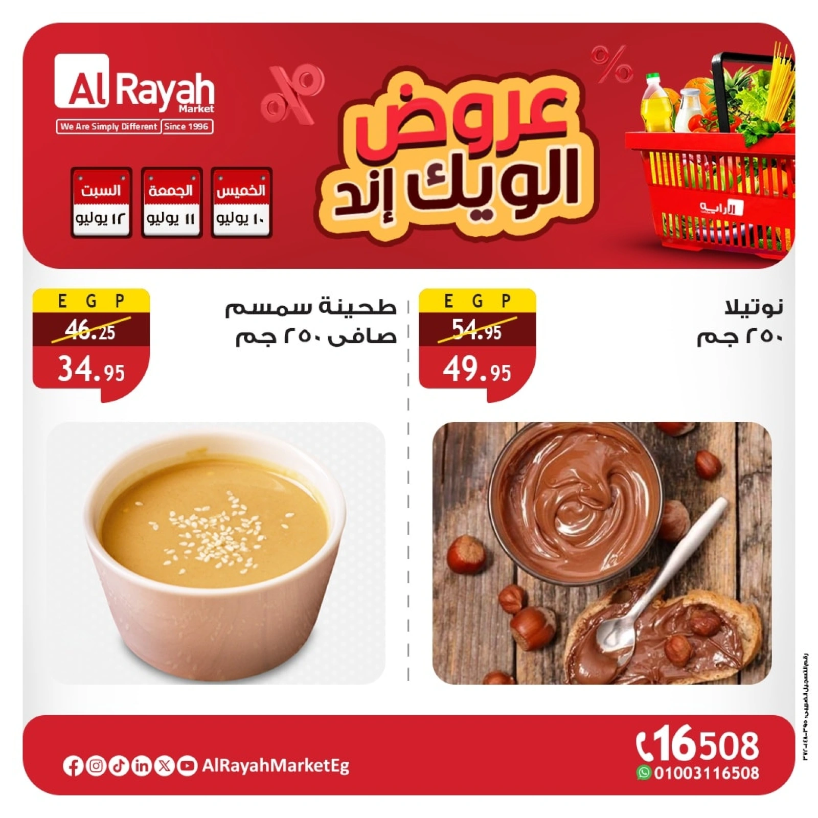 صفحة 5 |عروض نهاية الأسبوع لدي الراية ماركت مصر
