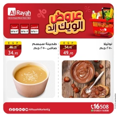 صفحة 5 |عروض نهاية الأسبوع لدي الراية ماركت مصر