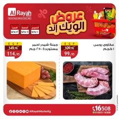 صفحة 3 |عروض نهاية الأسبوع لدي الراية ماركت مصر