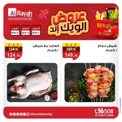 صفحة 2 |عروض نهاية الأسبوع لدي الراية ماركت مصر
