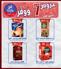 صفحة 9 |عروض الويك اند لدي بندق ماركت مصر