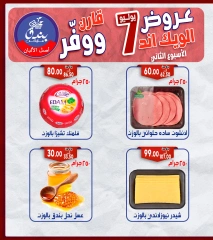 صفحة 4 |عروض الويك اند لدي بندق ماركت مصر