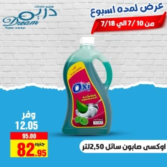 صفحة 43 |عرض لمدة أسبوع لدي دريم ماركت مصر