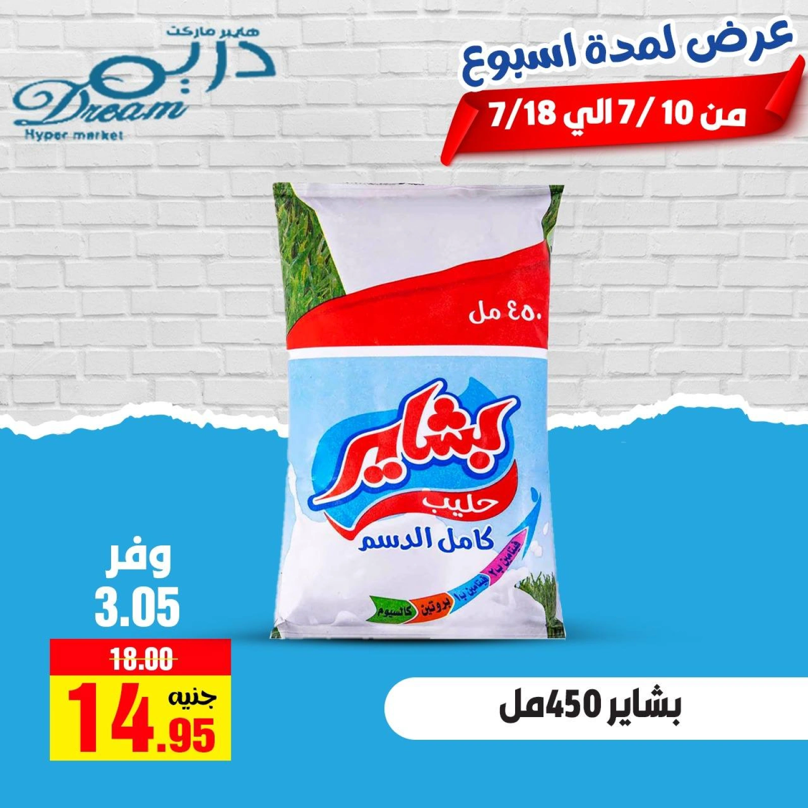 صفحة 27 |عرض لمدة أسبوع لدي دريم ماركت مصر