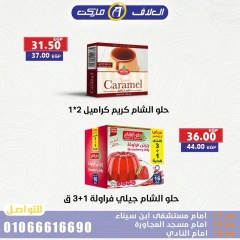 صفحة 10 |عروض التوفير لدي العلاف ماركت مصر