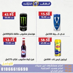صفحة 6 |عروض التوفير لدي العلاف ماركت مصر
