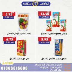 صفحة 14 |عروض التوفير لدي العلاف ماركت مصر