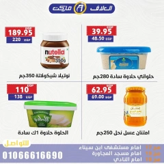 صفحة 8 |عروض التوفير لدي العلاف ماركت مصر