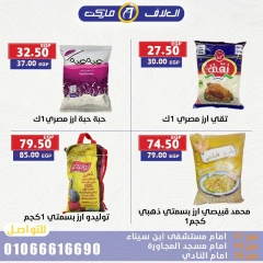 صفحة 4 |عروض التوفير لدي العلاف ماركت مصر