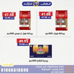 صفحة 12 |عروض التوفير لدي العلاف ماركت مصر