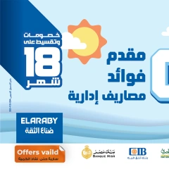 صفحة 2 |عروض أجهزة العربى جروب لدي فتح الله ماركت مصر