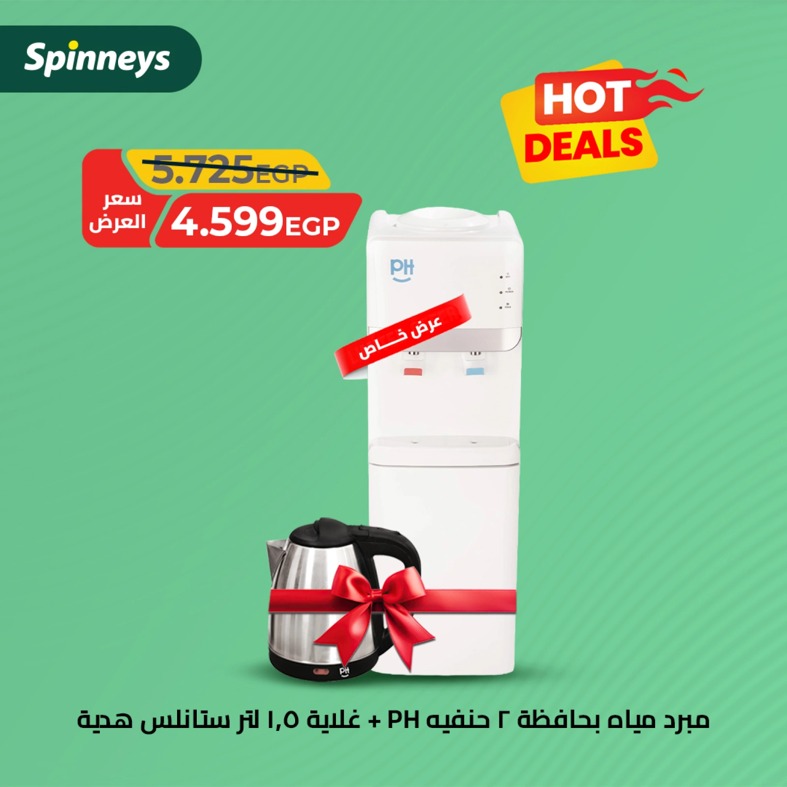 Page 4 |Electrical appliances offers at Spinneys Egypt