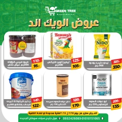صفحة 5 |عروض الويك إند لدي جرين ترى مصر
