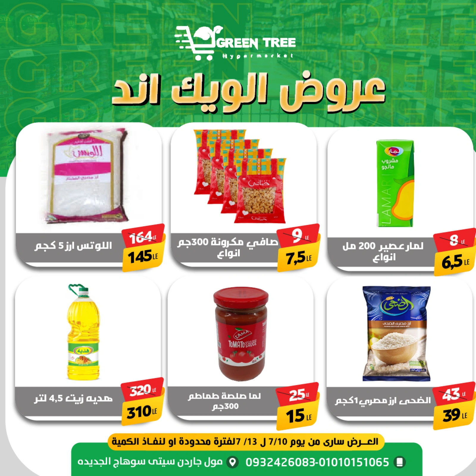 صفحة 6 |عروض الويك إند لدي جرين ترى مصر