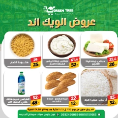 صفحة 4 |عروض الويك إند لدي جرين ترى مصر