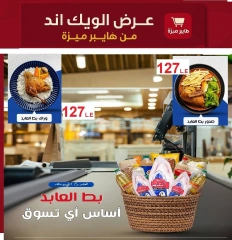 Page 6 |Weekend Deals at Hyper Meeza Egypt