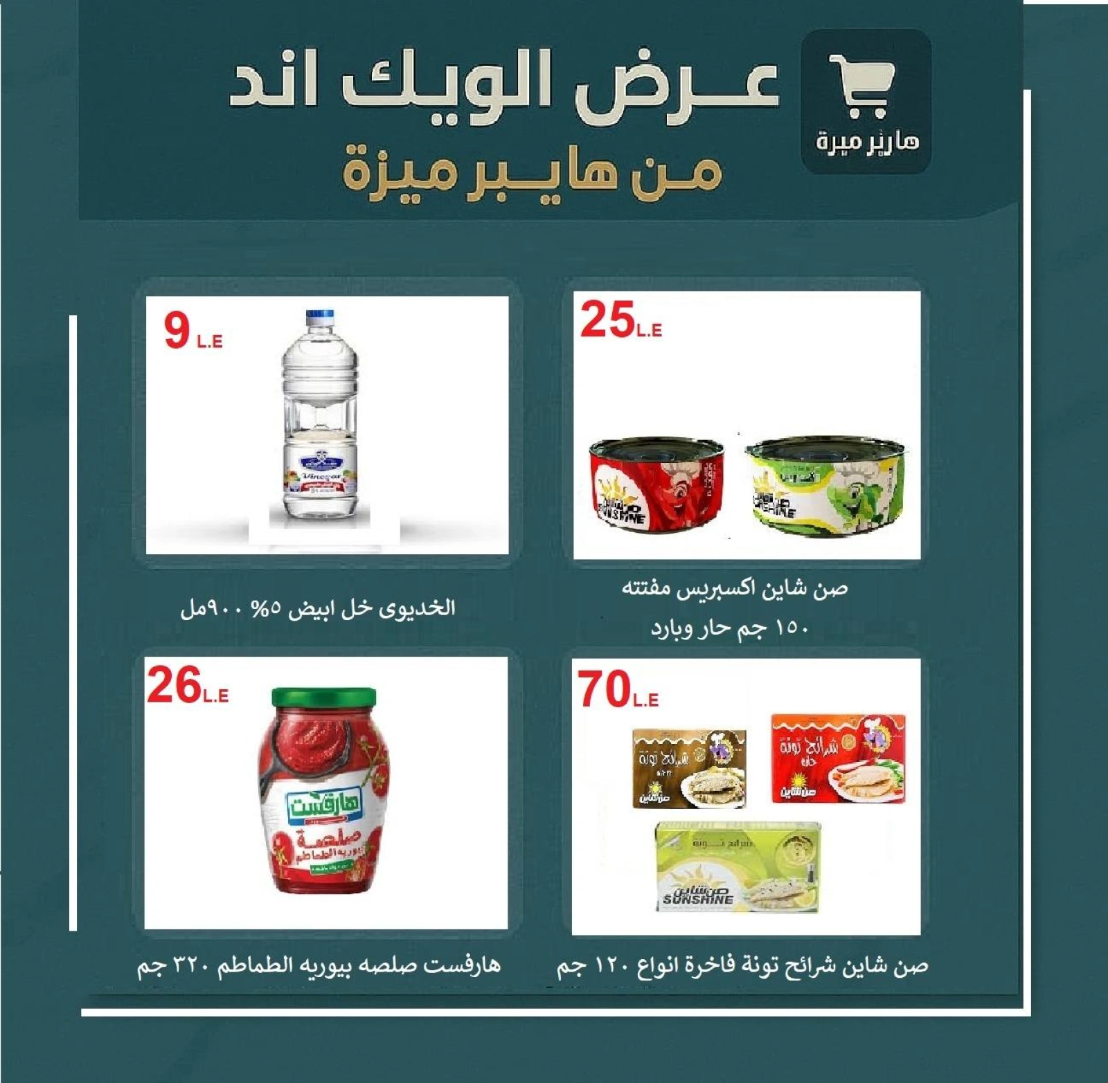 Page 18 |Weekend Deals at Hyper Meeza Egypt