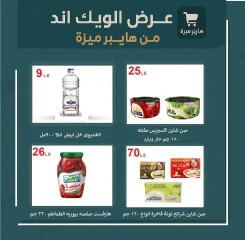 Page 18 |Weekend Deals at Hyper Meeza Egypt