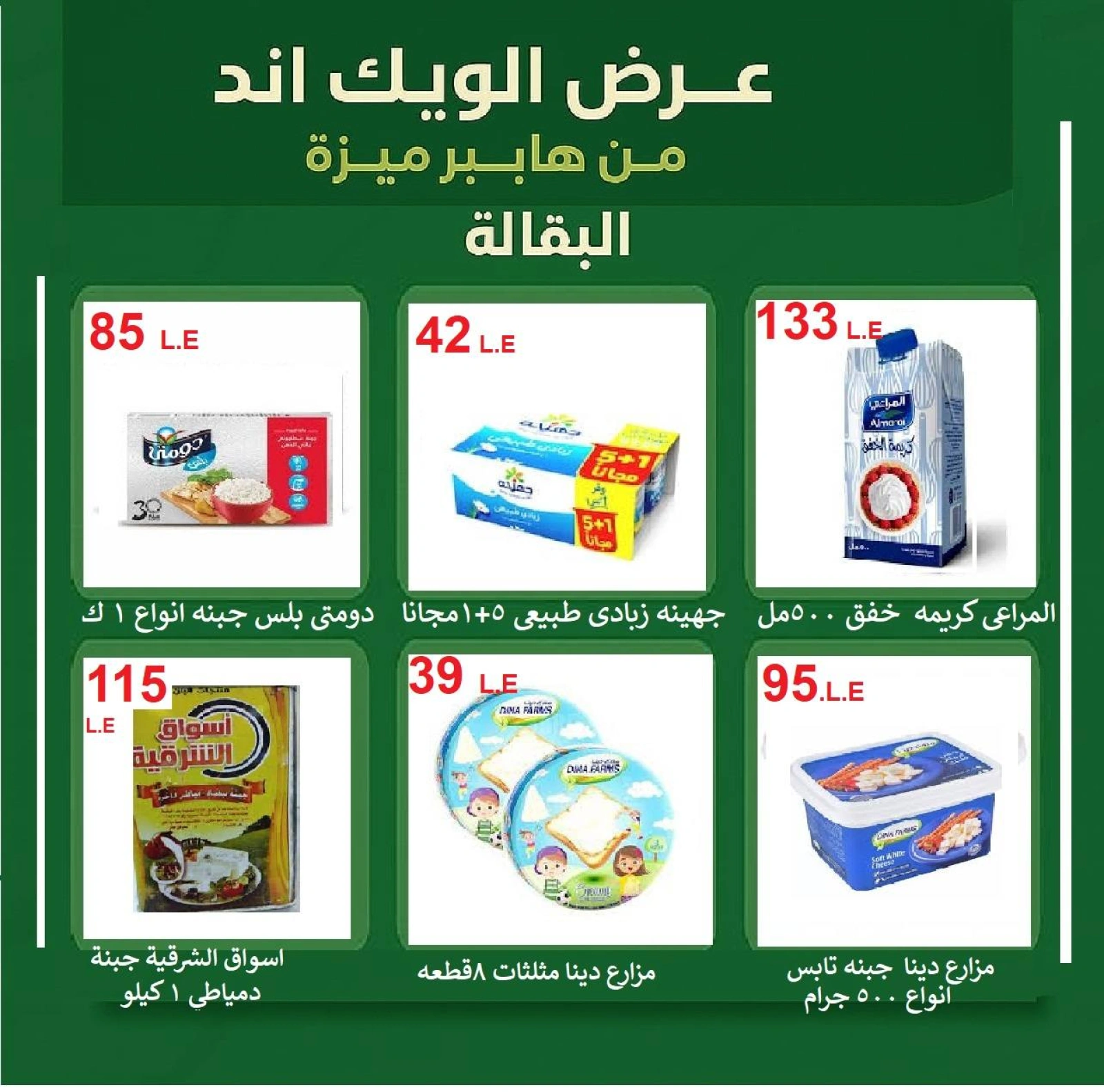 Page 14 |Weekend Deals at Hyper Meeza Egypt