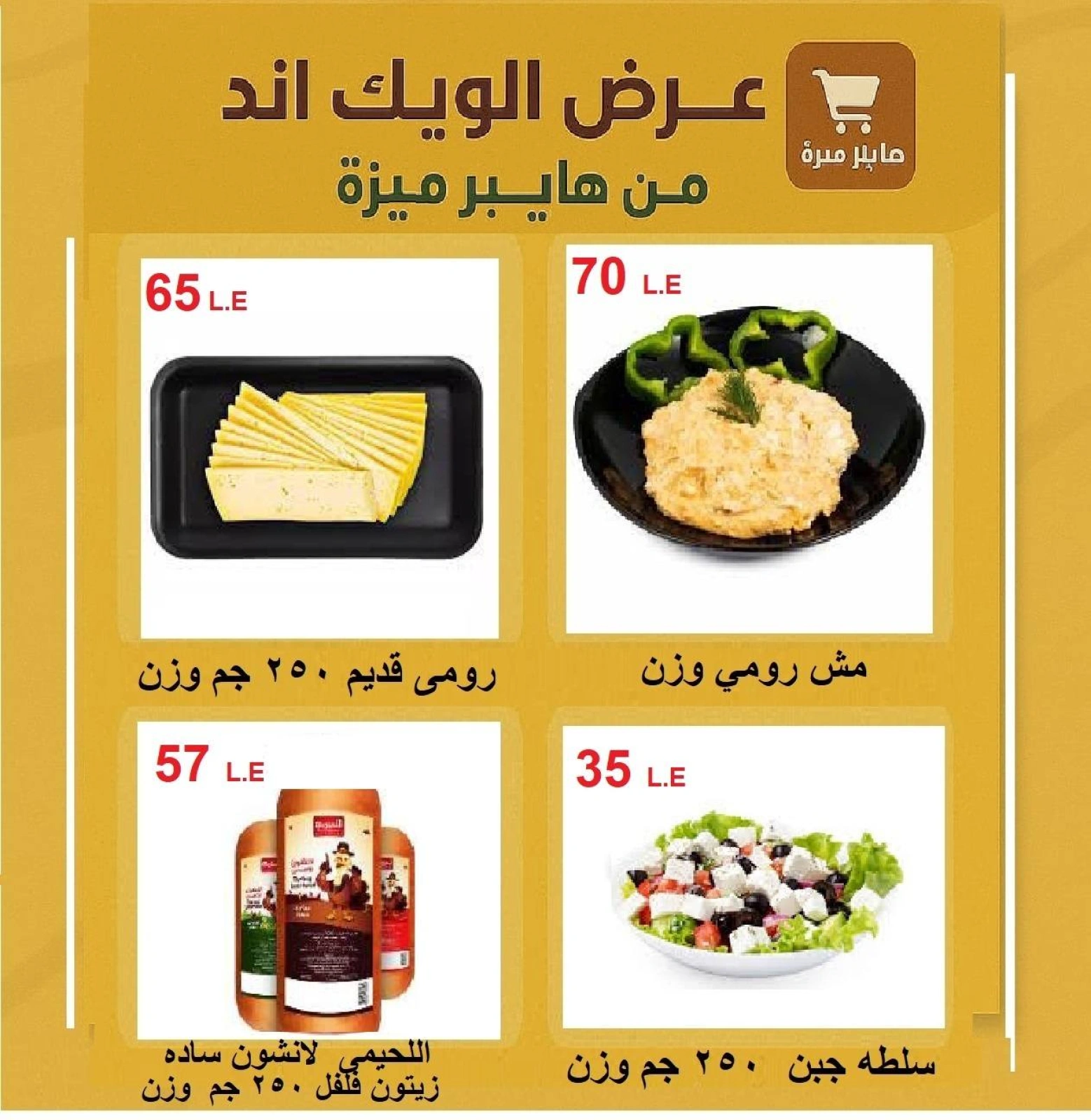 Page 8 |Weekend Deals at Hyper Meeza Egypt