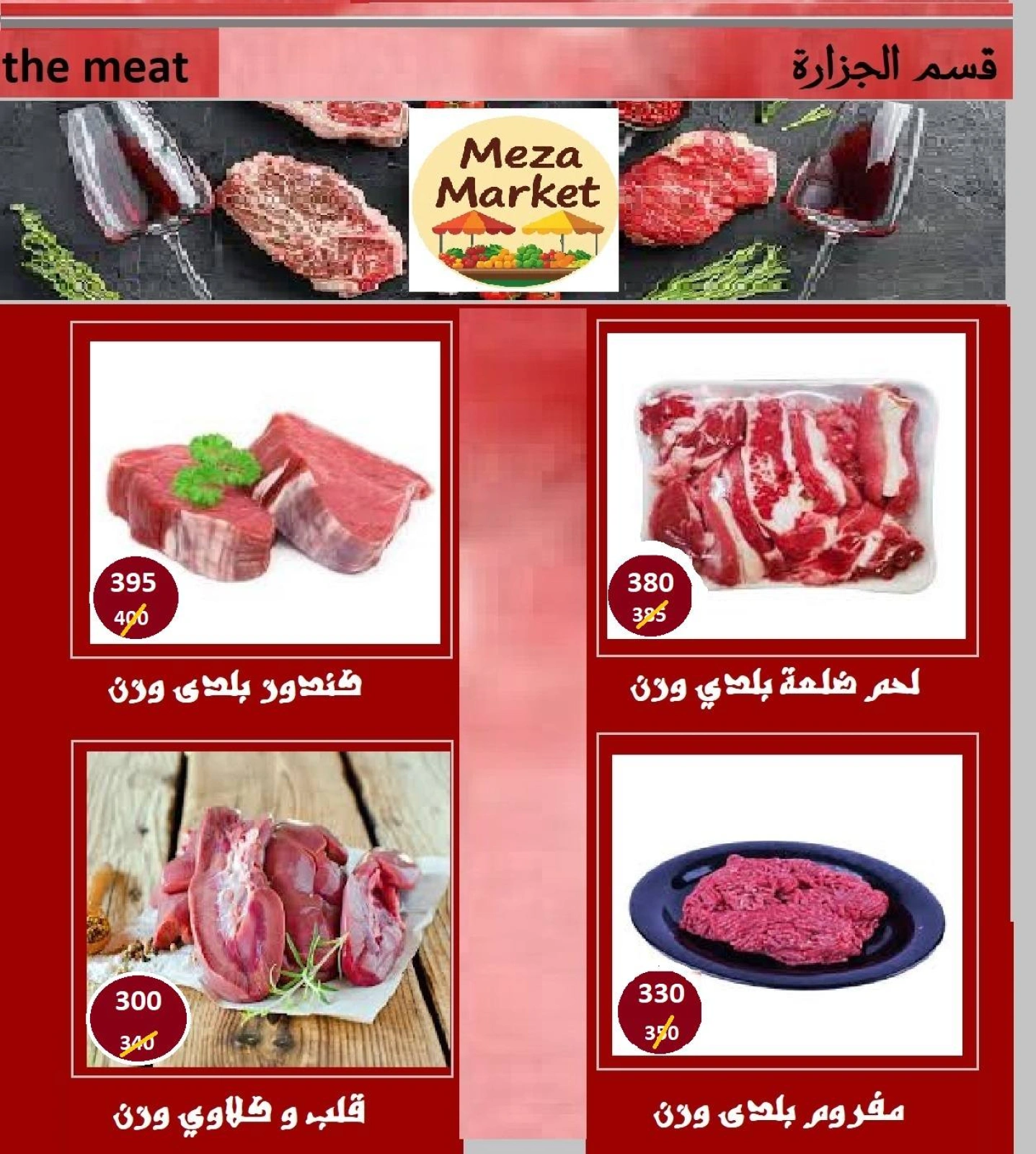 Page 5 |Weekend Deals at Hyper Meeza Egypt