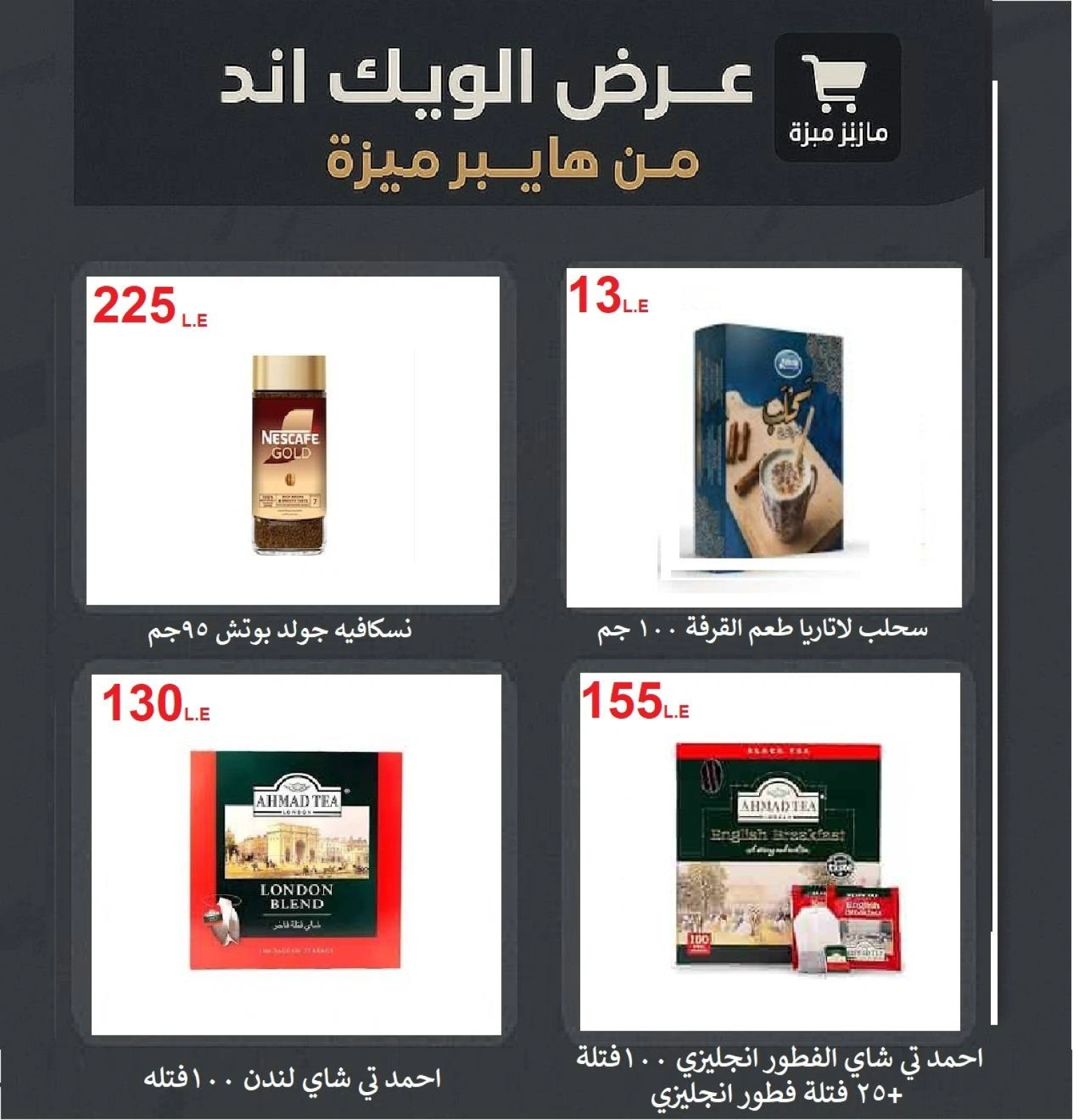 Page 26 |Weekend Deals at Hyper Meeza Egypt