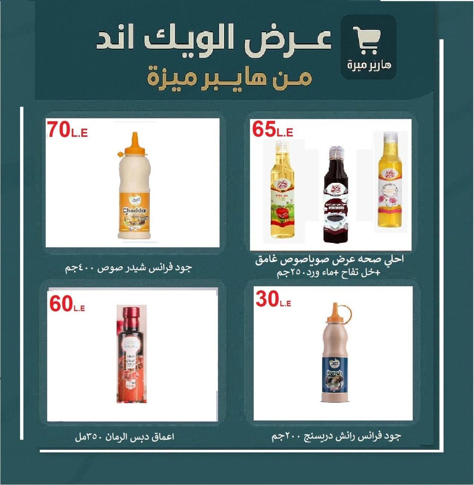 Page 19 |Weekend Deals at Hyper Meeza Egypt