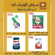 Page 29 |Weekend Deals at Hyper Meeza Egypt