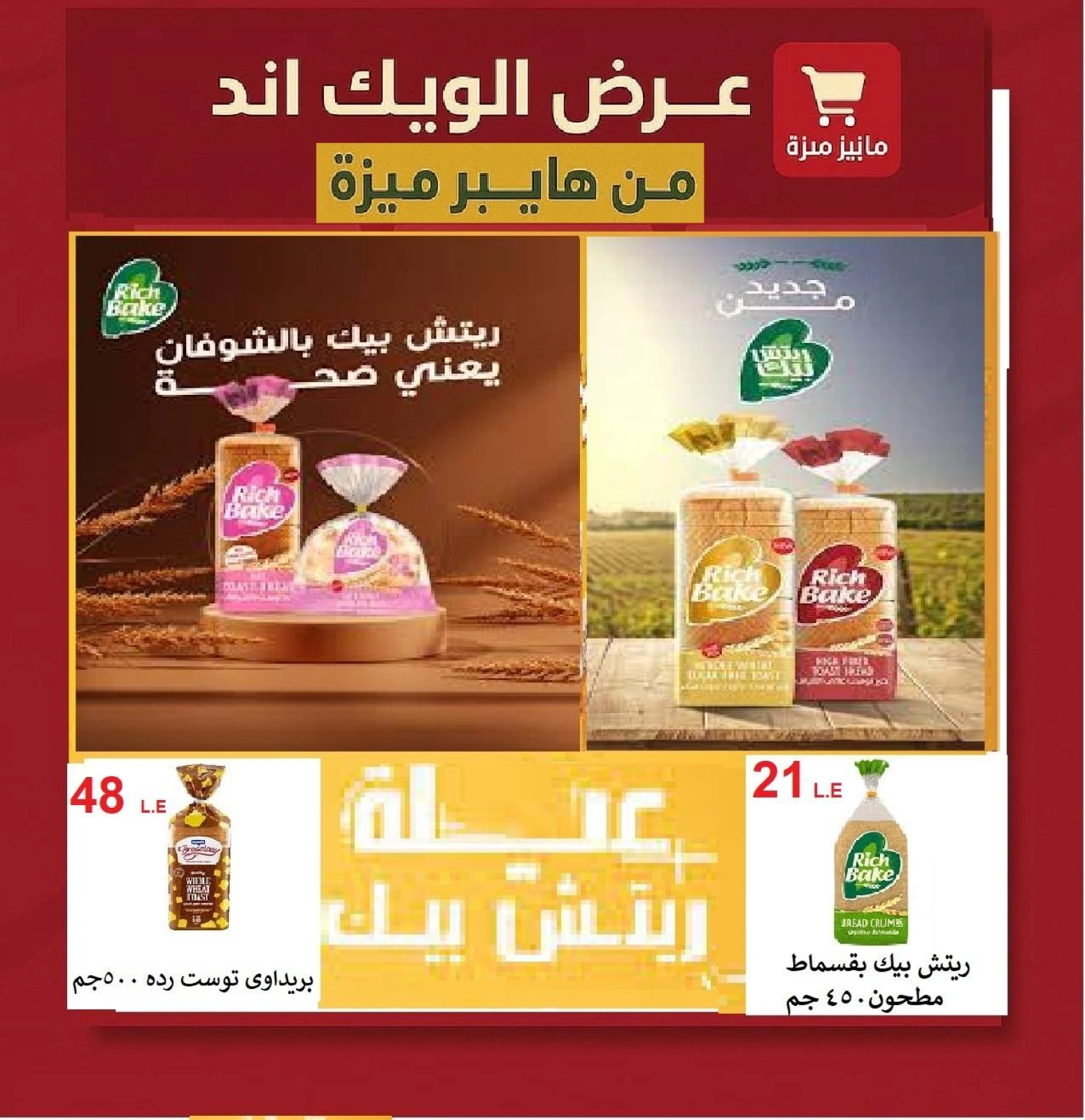 Page 16 |Weekend Deals at Hyper Meeza Egypt