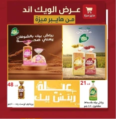 Page 16 |Weekend Deals at Hyper Meeza Egypt