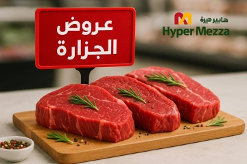 Page 3 |Weekend Deals at Hyper Meeza Egypt