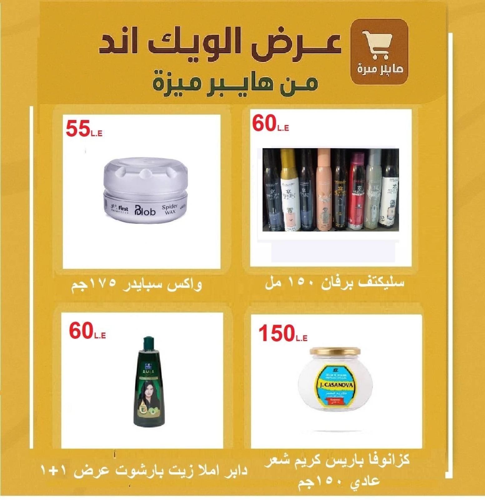 Page 31 |Weekend Deals at Hyper Meeza Egypt