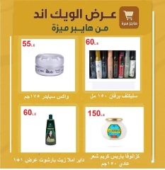Page 31 |Weekend Deals at Hyper Meeza Egypt